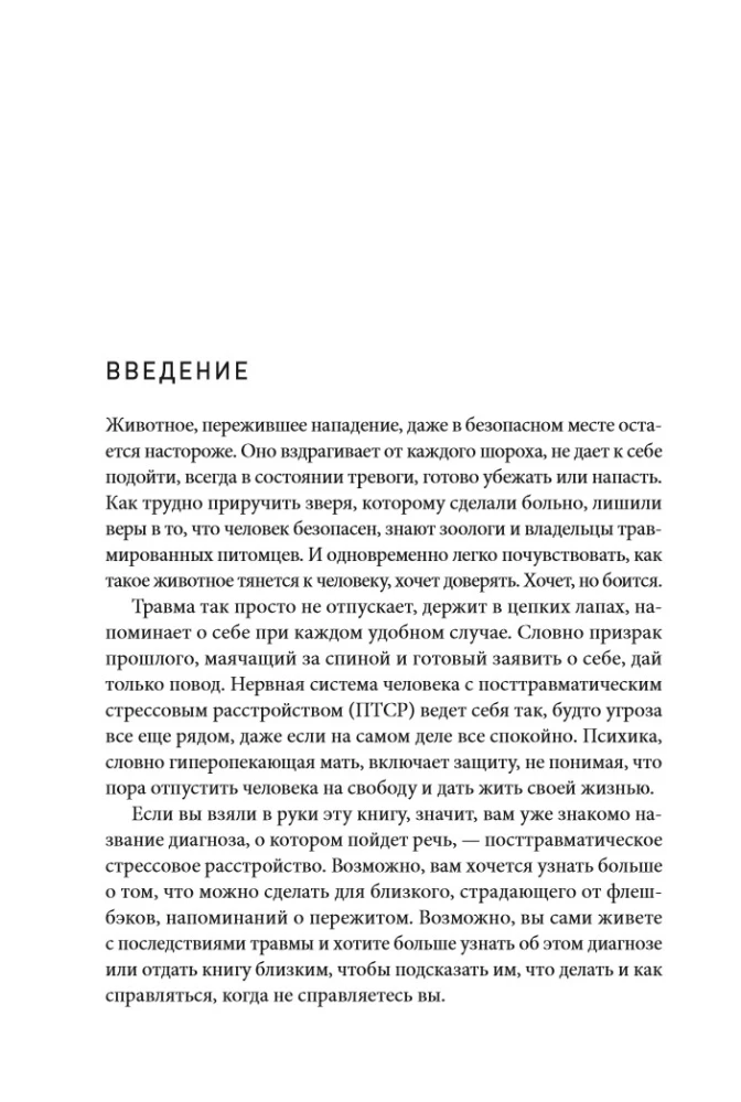 Close to Trauma. How to Help a Loved One with PTSD and Maintain Yourself